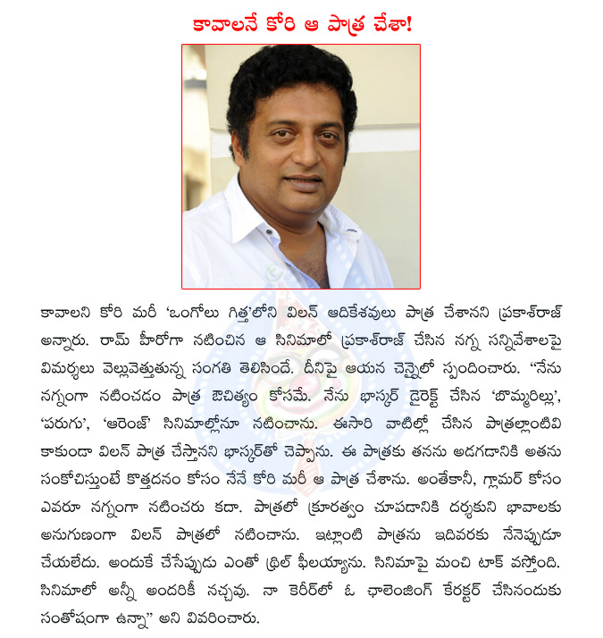 ongole gitta,prakash raj,ongole gitta movie,bommarillu bhaskar,criticism on prakash raj character  ongole gitta, prakash raj, ongole gitta movie, bommarillu bhaskar, criticism on prakash raj character